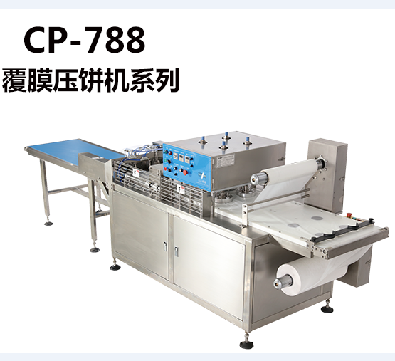 Chenpin Food Machinery: CP-788 Series Film Coating and Biscuit Pressing Series, Defining New Standards for Food Processing.